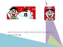 빙그레바나나맛우유 기업선정이유 산업및기업소개 경쟁사소개 해외시장추구를촉진하는요인소개 바나나맛우유중국시장진출현황 빙그레 우유 진출 국가 선택-17