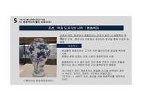 청화백자 백자의 확산과정 분청자 상감백자 청화백자 백자 도자기 조선후기 백자-8