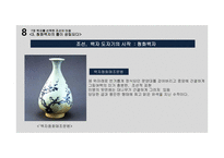 청화백자 백자의 확산과정 분청자 상감백자 청화백자 백자 도자기 조선후기 백자-11