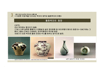 청화백자 백자의 확산과정 분청자 상감백자 청화백자 백자 도자기 조선후기 백자-15