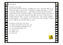 소년법외 관련법제 소년법 外 관련법제 학교폭력 아동청소년법 보호소년등의처우에관한법률 형법-5