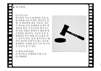 소년법외 관련법제 소년법 外 관련법제 학교폭력 아동청소년법 보호소년등의처우에관한법률 형법-7