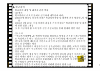 소년법외 관련법제 소년법 外 관련법제 학교폭력 아동청소년법 보호소년등의처우에관한법률 형법-8