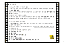 소년법외 관련법제 소년법 外 관련법제 학교폭력 아동청소년법 보호소년등의처우에관한법률 형법-12