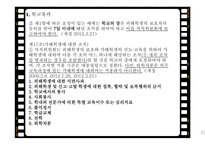 소년법외 관련법제 소년법 外 관련법제 학교폭력 아동청소년법 보호소년등의처우에관한법률 형법-13