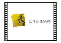 소년법외 관련법제 소년법 外 관련법제 학교폭력 아동청소년법 보호소년등의처우에관한법률 형법-16