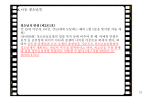 소년법외 관련법제 소년법 外 관련법제 학교폭력 아동청소년법 보호소년등의처우에관한법률 형법-18