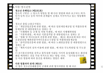 소년법외 관련법제 소년법 外 관련법제 학교폭력 아동청소년법 보호소년등의처우에관한법률 형법-19