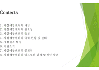 자살률의 특징 자살예방센터의 개념 자살예방센터의 필요성 자살예방센터의 유형-2