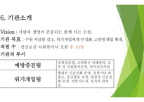 자살률의 특징 자살예방센터의 개념 자살예방센터의 필요성 자살예방센터의 유형-11