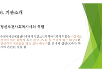 자살률의 특징 자살예방센터의 개념 자살예방센터의 필요성 자살예방센터의 유형-14
