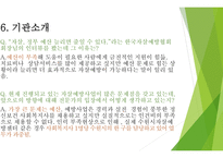 자살률의 특징 자살예방센터의 개념 자살예방센터의 필요성 자살예방센터의 유형-19