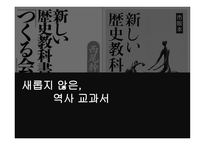 역사 교과서 교과서 왜곡 과정 역사적 등장 배경 교과서 왜곡 과정-1