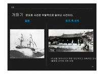 역사 교과서 교과서 왜곡 과정 역사적 등장 배경 교과서 왜곡 과정-13
