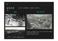 역사 교과서 교과서 왜곡 과정 역사적 등장 배경 교과서 왜곡 과정-15