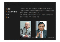 역사 교과서 교과서 왜곡 과정 역사적 등장 배경 교과서 왜곡 과정-19