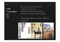 역사 교과서 교과서 왜곡 과정 역사적 등장 배경 교과서 왜곡 과정-20