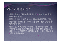 맥도날드 맥도날드화 계산가능성 계산가능성과컴퓨터 패스트푸드점의맥도날드화 의료의맥도날드화-2