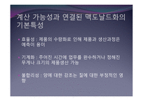 맥도날드 맥도날드화 계산가능성 계산가능성과컴퓨터 패스트푸드점의맥도날드화 의료의맥도날드화-3