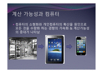 맥도날드 맥도날드화 계산가능성 계산가능성과컴퓨터 패스트푸드점의맥도날드화 의료의맥도날드화-4