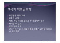 맥도날드 맥도날드화 계산가능성 계산가능성과컴퓨터 패스트푸드점의맥도날드화 의료의맥도날드화-6