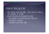 맥도날드 맥도날드화 계산가능성 계산가능성과컴퓨터 패스트푸드점의맥도날드화 의료의맥도날드화-7