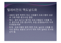 맥도날드 맥도날드화 계산가능성 계산가능성과컴퓨터 패스트푸드점의맥도날드화 의료의맥도날드화-9