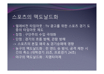 맥도날드 맥도날드화 계산가능성 계산가능성과컴퓨터 패스트푸드점의맥도날드화 의료의맥도날드화-11
