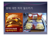맥도날드 맥도날드화 계산가능성 계산가능성과컴퓨터 패스트푸드점의맥도날드화 의료의맥도날드화-14