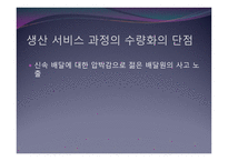 맥도날드 맥도날드화 계산가능성 계산가능성과컴퓨터 패스트푸드점의맥도날드화 의료의맥도날드화-17