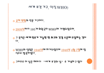 국제기구 국제 통화 기금 유네스코 (UNESCO) 유엔아동기금 유니세프 세계 보건 기구 WHO 세계 무역 기구 WTO-8