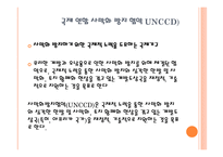 국제기구 국제 통화 기금 유네스코 (UNESCO) 유엔아동기금 유니세프 세계 보건 기구 WHO 세계 무역 기구 WTO-10