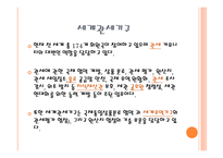 국제기구 국제 통화 기금 유네스코 (UNESCO) 유엔아동기금 유니세프 세계 보건 기구 WHO 세계 무역 기구 WTO-13