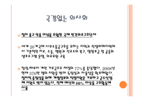 국제기구 국제 통화 기금 유네스코 (UNESCO) 유엔아동기금 유니세프 세계 보건 기구 WHO 세계 무역 기구 WTO-16