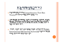 국제기구 국제 통화 기금 유네스코 (UNESCO) 유엔아동기금 유니세프 세계 보건 기구 WHO 세계 무역 기구 WTO-20