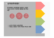 대학교육과신자유주의 대학평준화 학과폐지와통페합 대학재정의기업화 대학평가-3