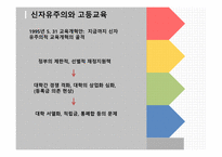 대학교육과신자유주의 대학평준화 학과폐지와통페합 대학재정의기업화 대학평가-4