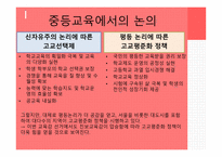 대학교육과신자유주의 대학평준화 학과폐지와통페합 대학재정의기업화 대학평가-6