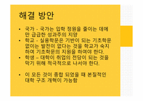 대학교육과신자유주의 대학평준화 학과폐지와통페합 대학재정의기업화 대학평가-18