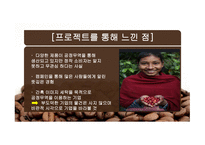 공정무역(FAIR TRADE) 공정무역 커피 공정무역이란 공정무역의 목적 자유무역과 공정무역-19