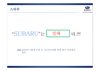 스바루 SUBARU 스부루의기술력 스바루실패원인 미쓰비시-1