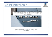 스바루 SUBARU 스부루의기술력 스바루실패원인 미쓰비시-4