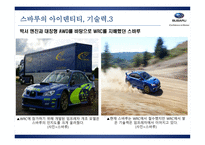 스바루 SUBARU 스부루의기술력 스바루실패원인 미쓰비시-7