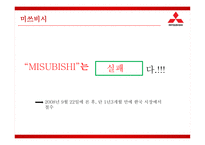 스바루 SUBARU 스부루의기술력 스바루실패원인 미쓰비시-18