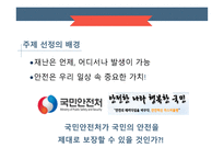 국민안전처의 개요 국민안전처의 문제점 국민안전처의 조직도 마스터플랜의 소개 재난관리표준체계-3