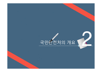 국민안전처의 개요 국민안전처의 문제점 국민안전처의 조직도 마스터플랜의 소개 재난관리표준체계-4