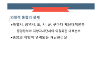 국민안전처의 개요 국민안전처의 문제점 국민안전처의 조직도 마스터플랜의 소개 재난관리표준체계-13