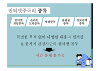 인터넷 중독 청소년 게임중독 충동조절 장애 온라인 도박중독 온라인도박-8