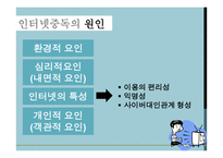 인터넷 중독 청소년 게임중독 충동조절 장애 온라인 도박중독 온라인도박-11