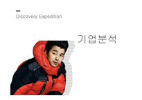 디스커버리 마케팅 디스커버리 아웃도어 시장 디스커버리 스포츠마케팅 브랜드마케팅 서비스마케팅 글로벌경영 사례분석 swot stp 4p-15